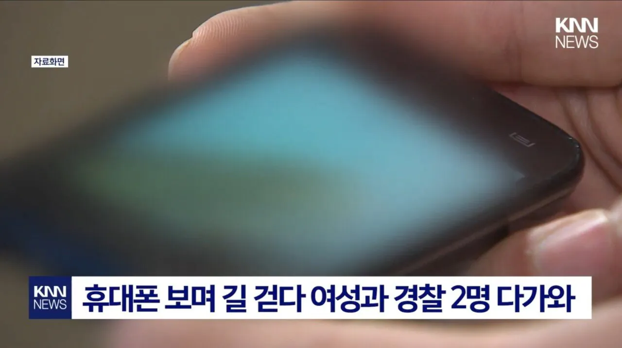 길에서 휴대폰 봤다가... "저 남자가 저 몰래 찍었어요."