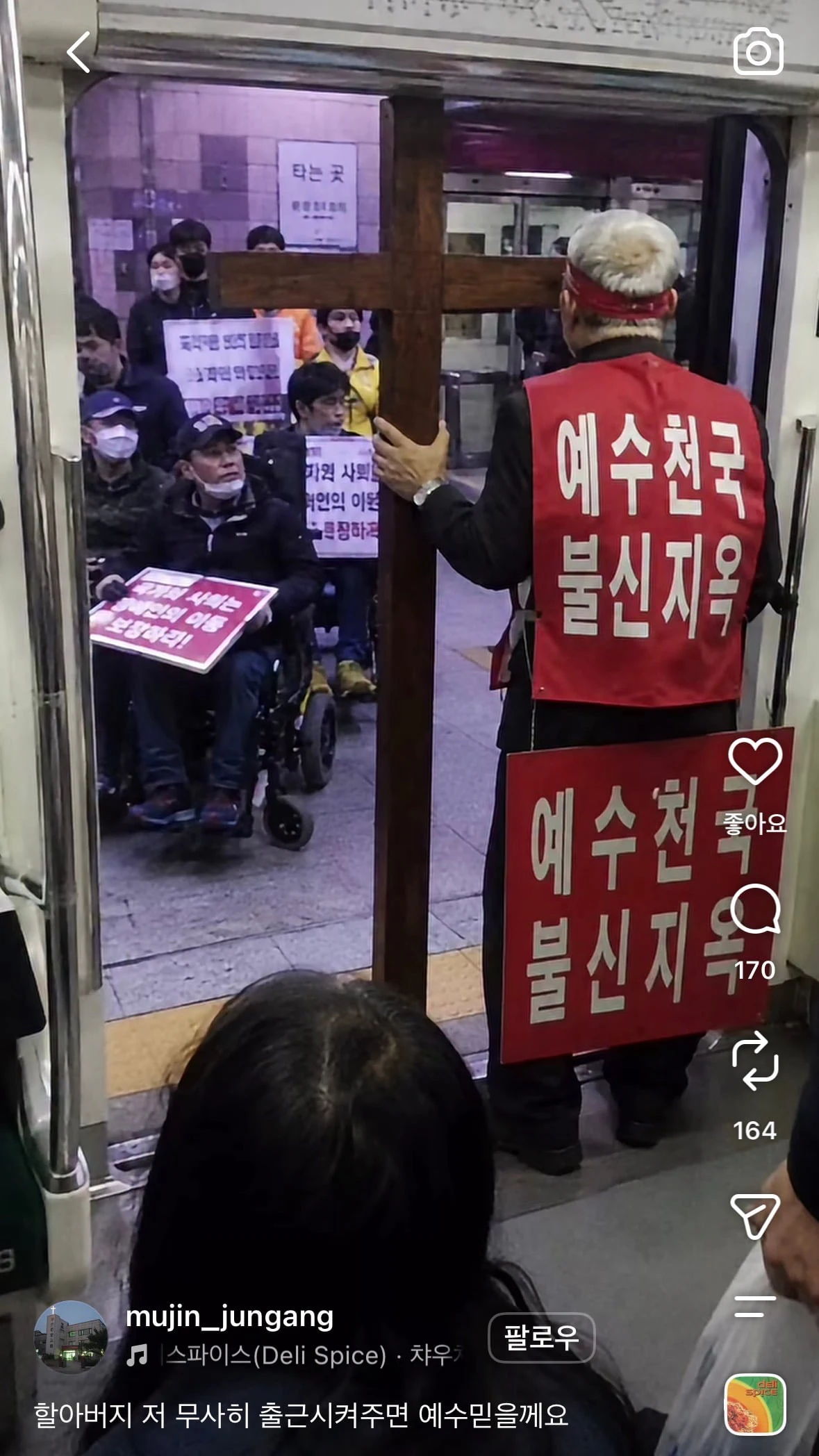 전장연 vs 기독교