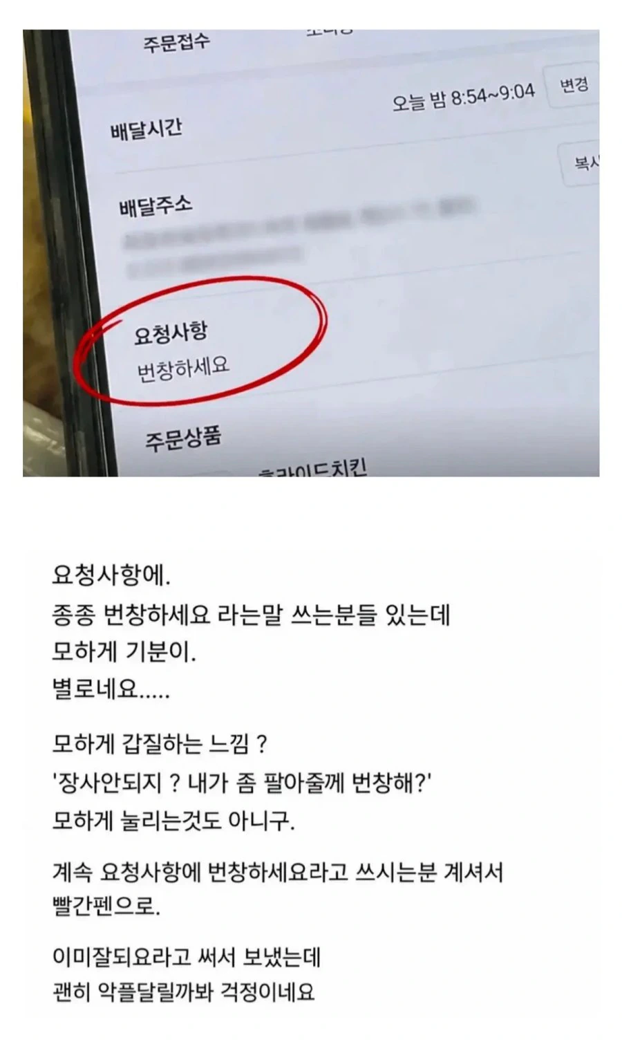"번창하세요" 라는 말이 불편한 사장님