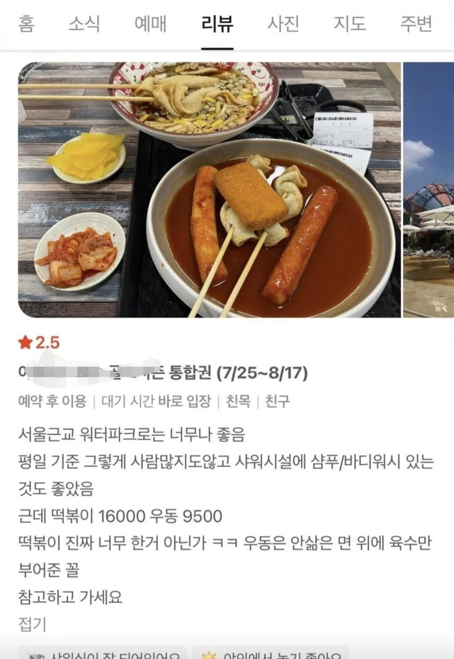 현재 화제인 16,000원 워터파크 떡볶이