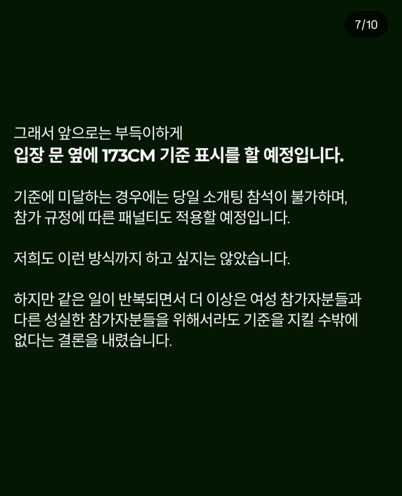 로테이션 소개팅 근황(feat.키작남)