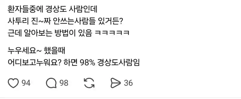 병원에서 경상도 사람 구분하는 법.