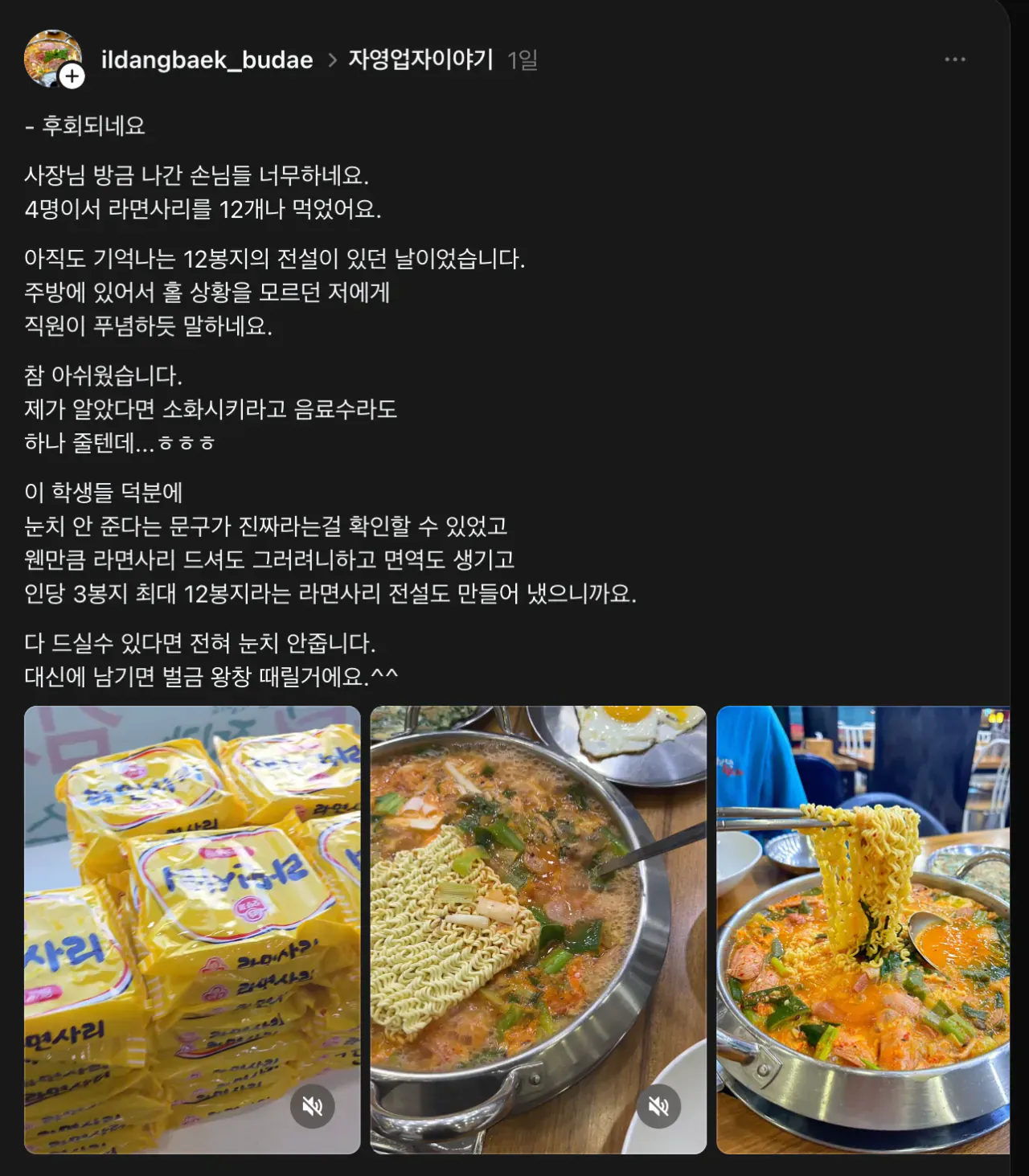 4명이서 라면사리 12개나 먹었네요. 너무 하네요