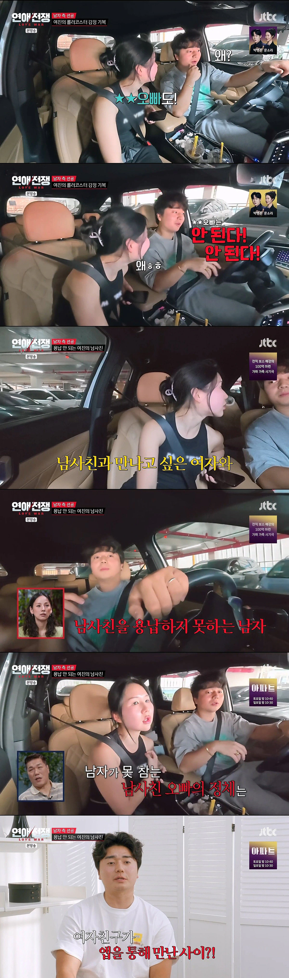 남사친도 인간관계라는 여친 vs 남사친은 절대 불가라는 남친, 누가 더 이해…