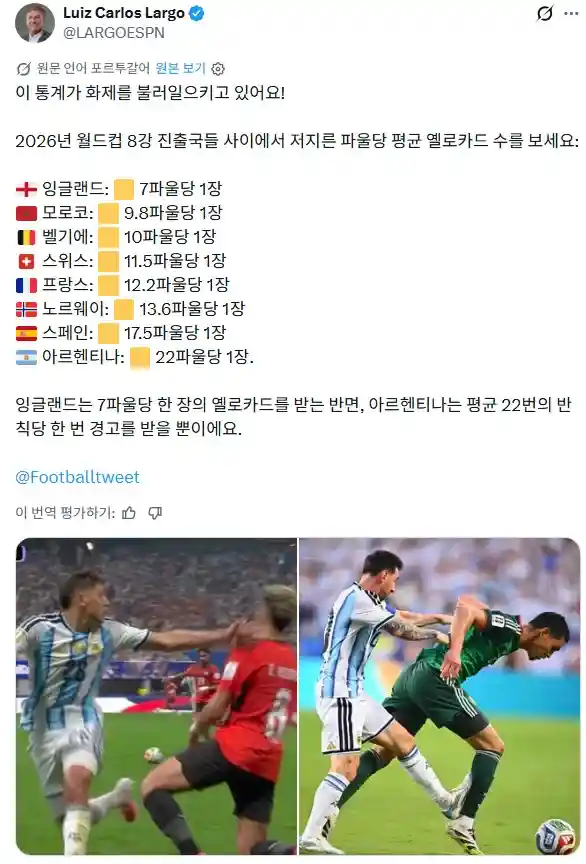 아르헨티나는 파울 22개당 경고 1장이다