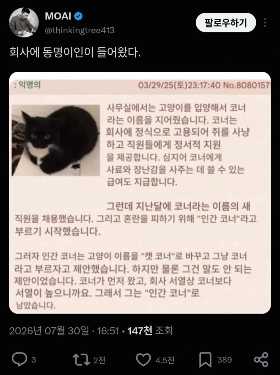 회사에 동명이인이 들어왔음