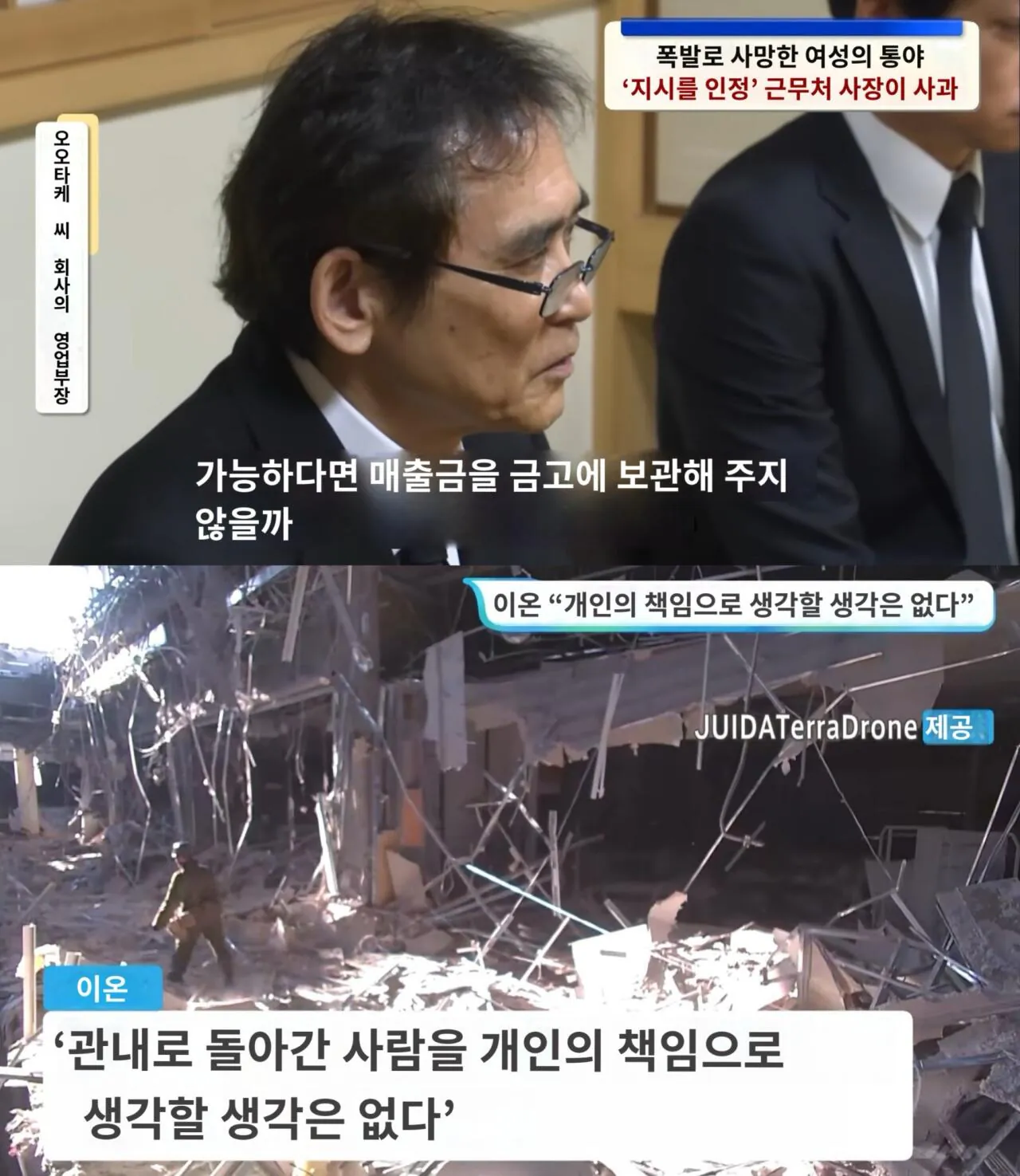 구마모토 지진 당시 금고에 돈 넣으라고 지시한 상사