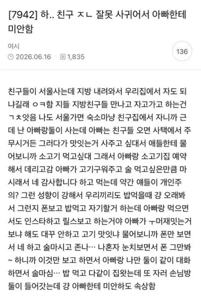 친구 잘못 사귀어서 아빠한테 미안하다는 처자