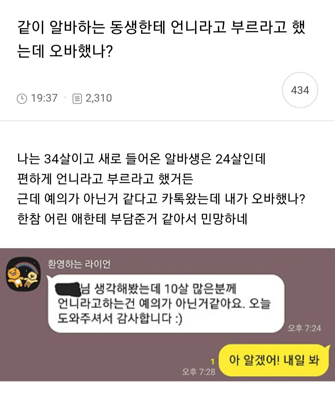 현재 댓글창 갈리는 34살 알바생 호칭 논란...JPG