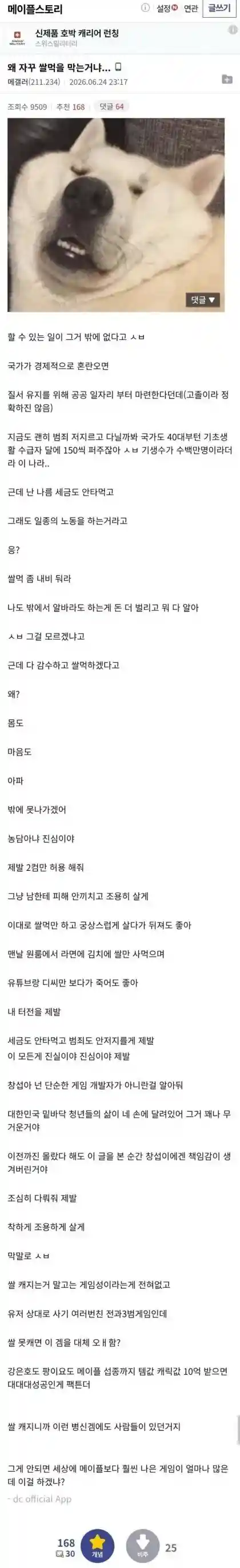 어느 메이플 쌀숭이의 제발 쌀먹하게 해달라는 절규...JPG