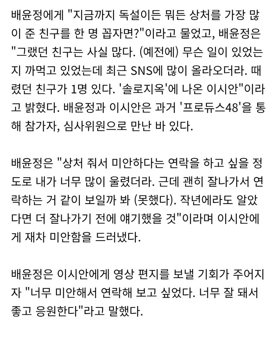 배윤정, 이시안에 공개사과 "내가 때렸던 친구, 많이 울려 미안"...jpg