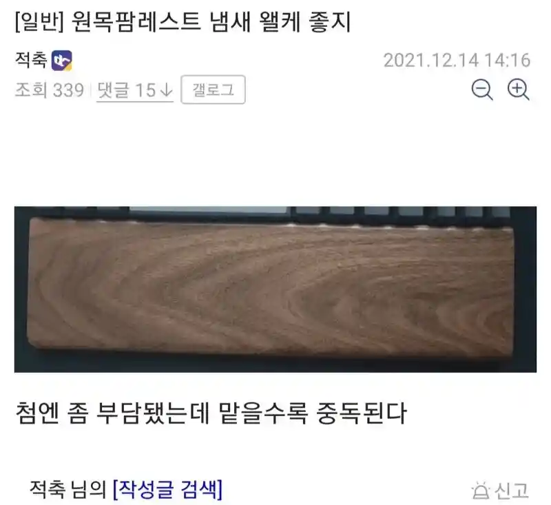 야 원목 냄새 왜이리 좋냐