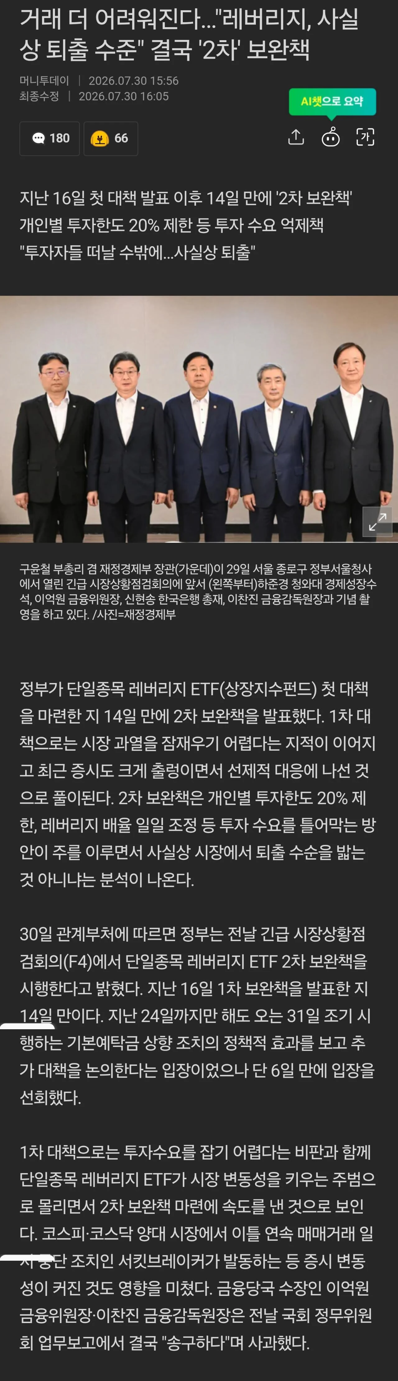 거래 더 어려워진다…"레버리지, 사실상 퇴출 수준" 결국 '2차' 보완책