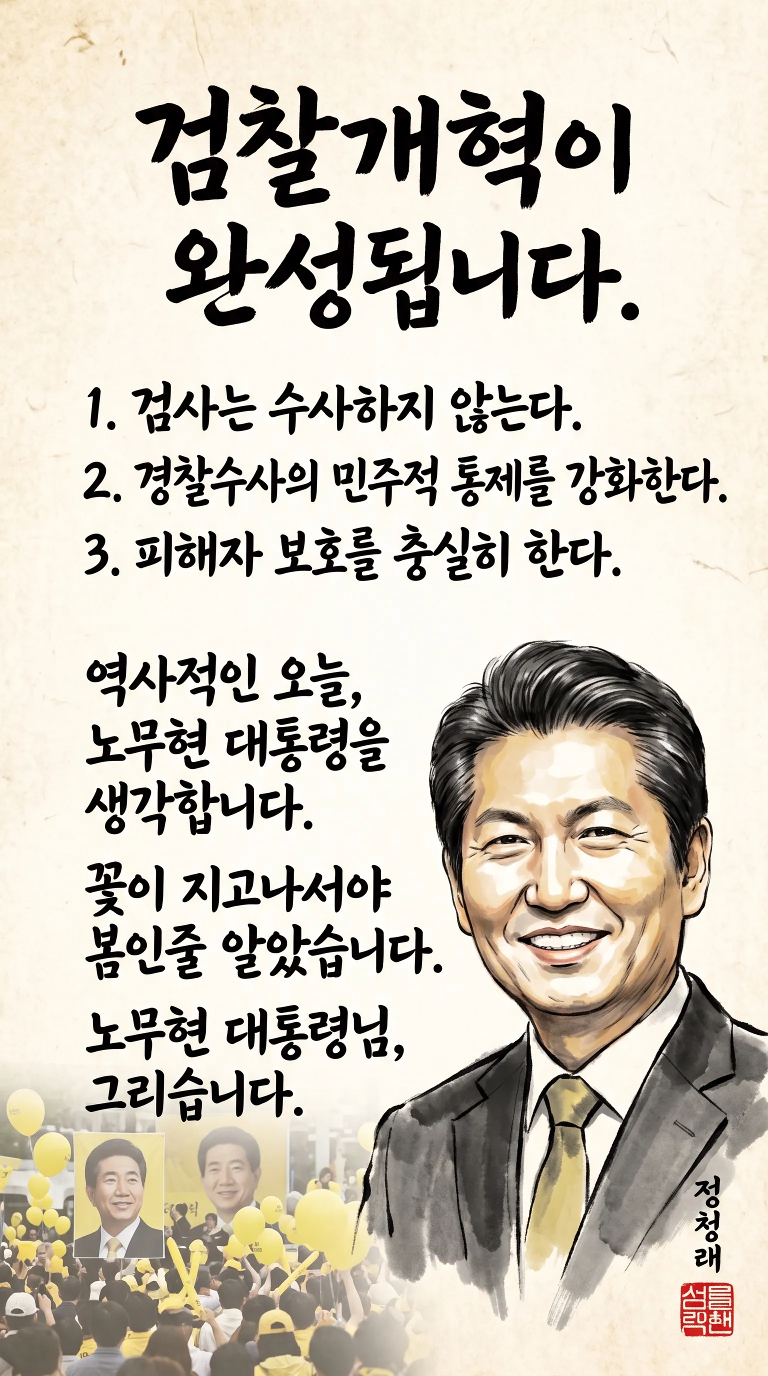 <정청래 입니다.>...노무현 대통령님이 그립습니다.jpg