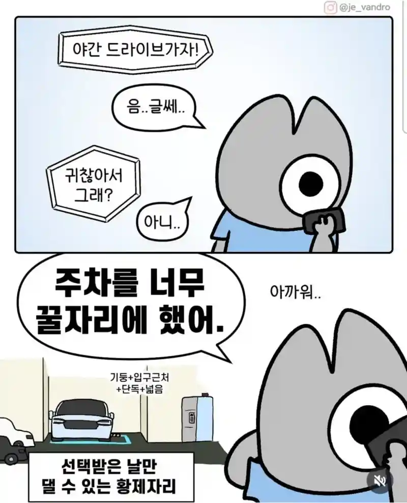 운전자들 공감한다는 차 끌고 나가기 싫은 이유.