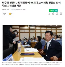 "패키지 홍보 말라"···정청래 포함 4인, 민주당 선관위서 '주의·시정명령…
