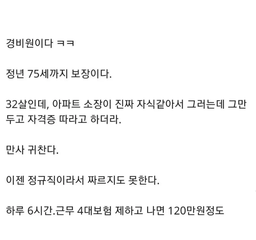 32살 경비원의 행복지수