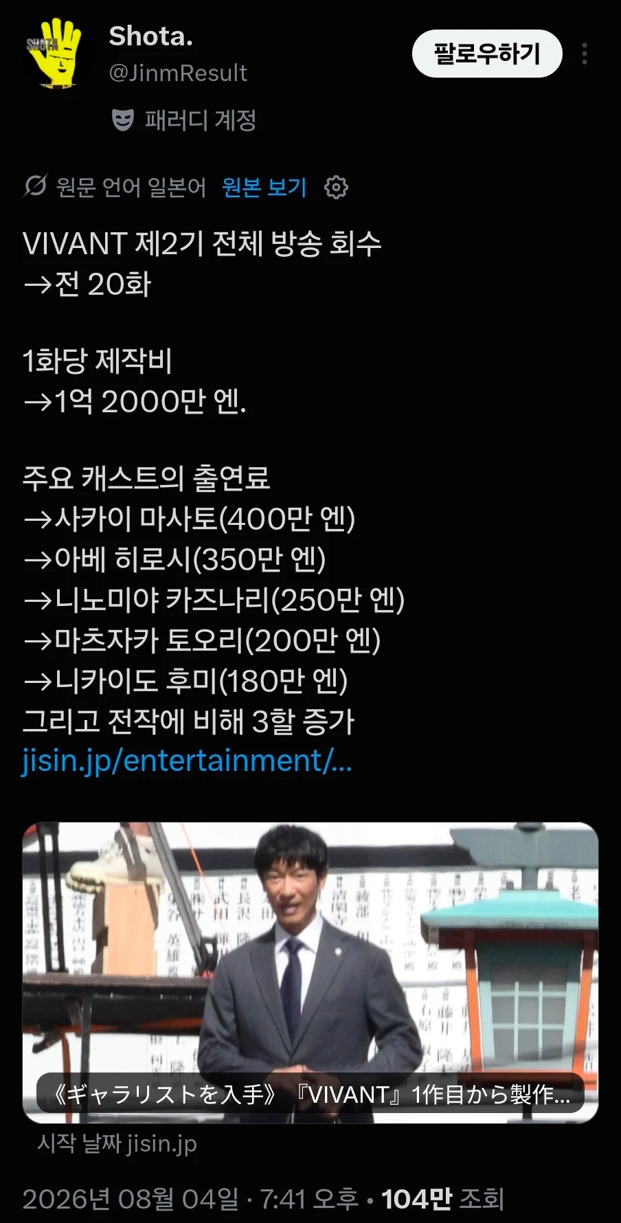 한국이 보면 깜짝놀랄 일본 1티어 드라마 출연료
