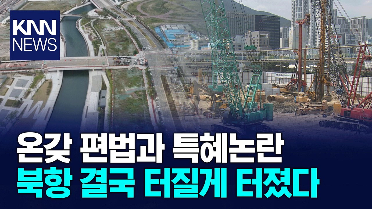 부산에서 실시간 진행중인 역대급 병림픽