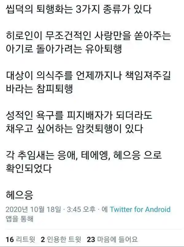 씹덕의 퇴행화 3가지 종류.jpg