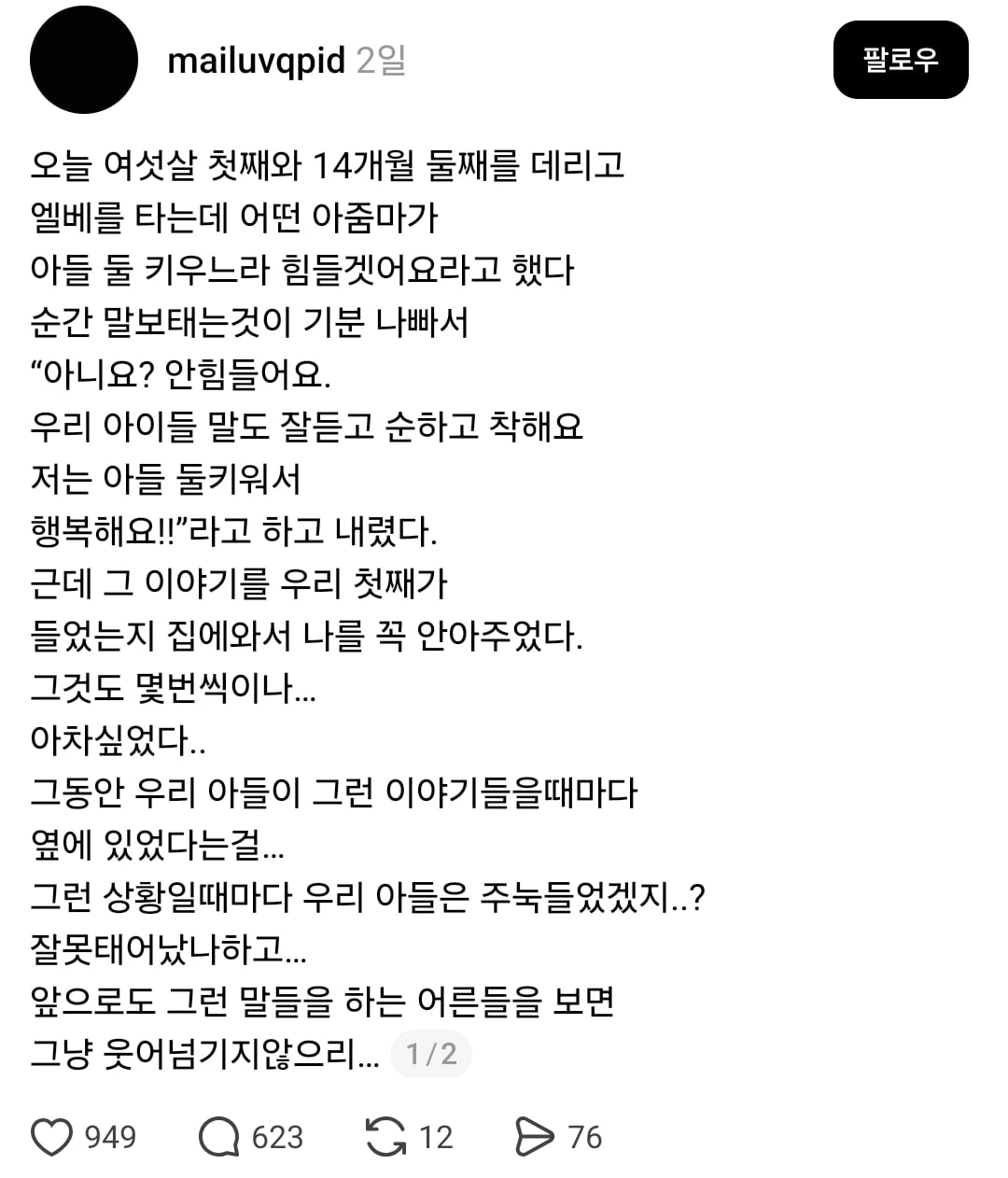 아들 둘 키우느라 힘들겠단 말에 빡친 엄마