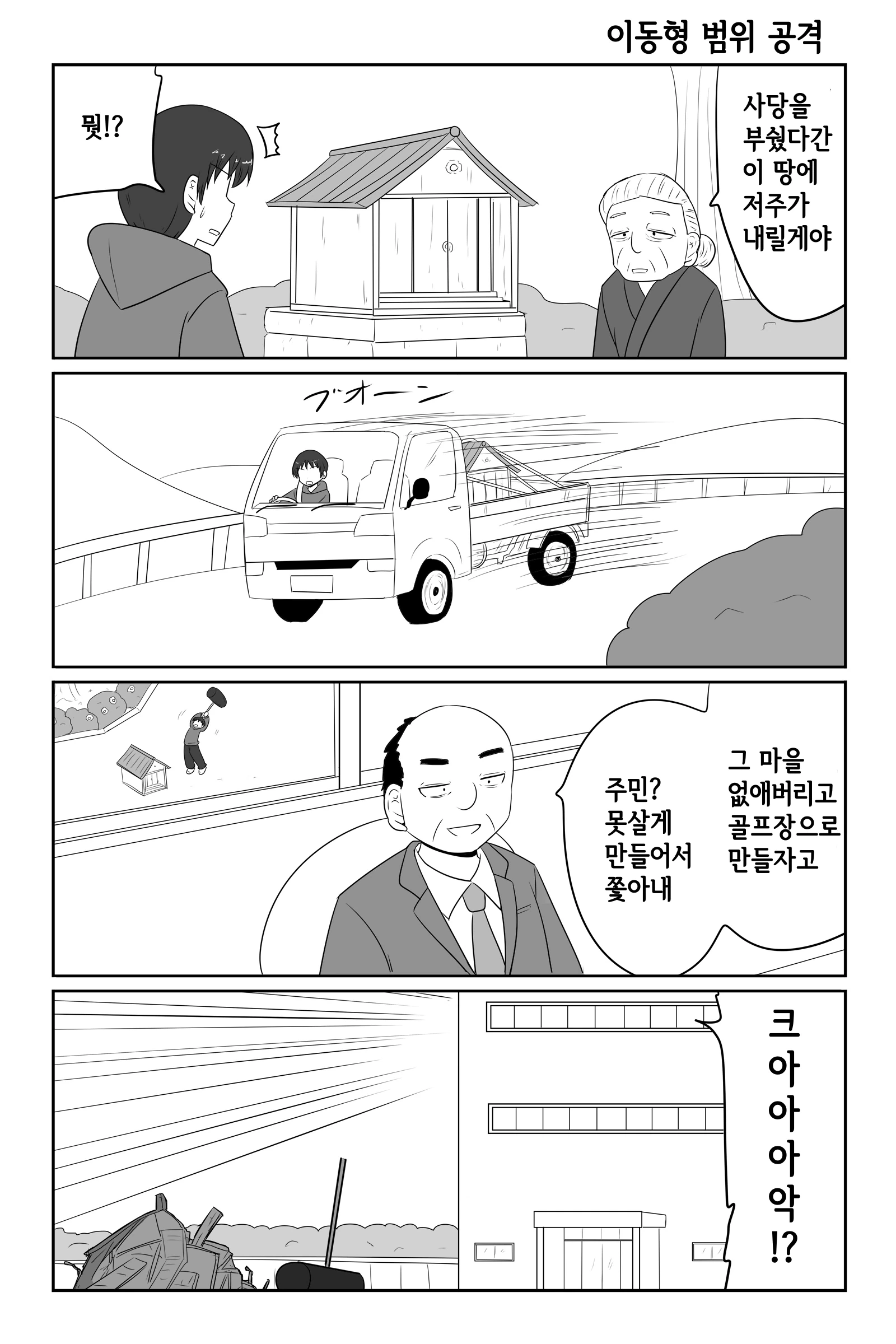 이동형 범위 공격.jpg