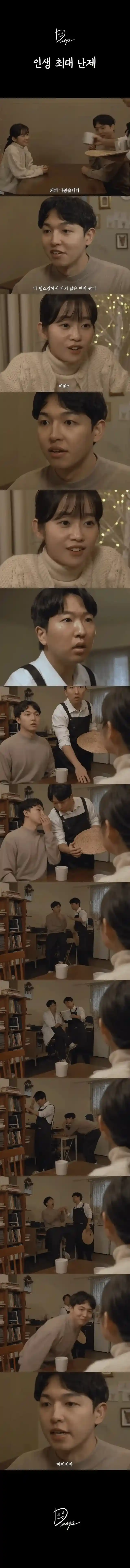 인생 최대 난제에 봉착한 남자친구