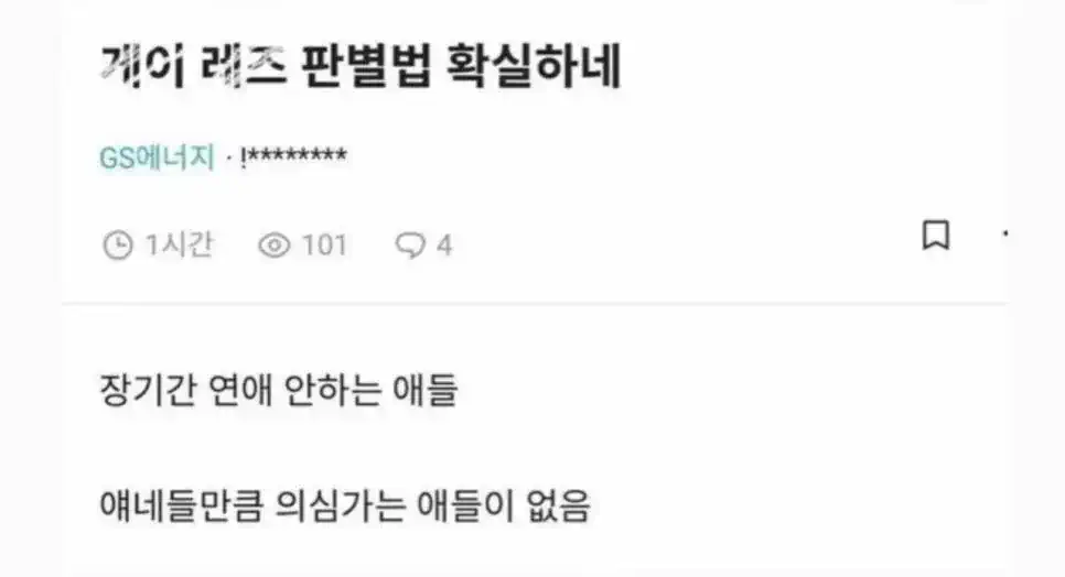 게이, 레즈 판별법 확실하네.jpg