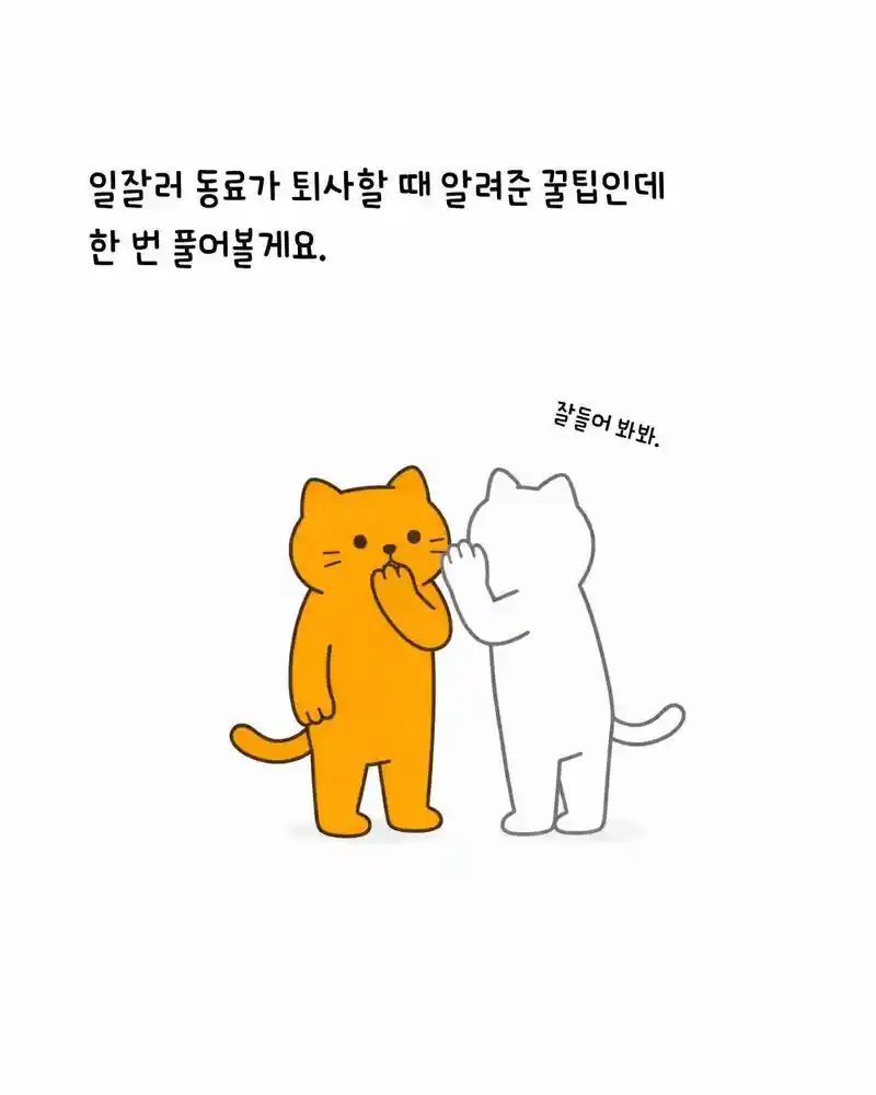 퇴사 이직할때 회사 끝물 빨아먹는 방법