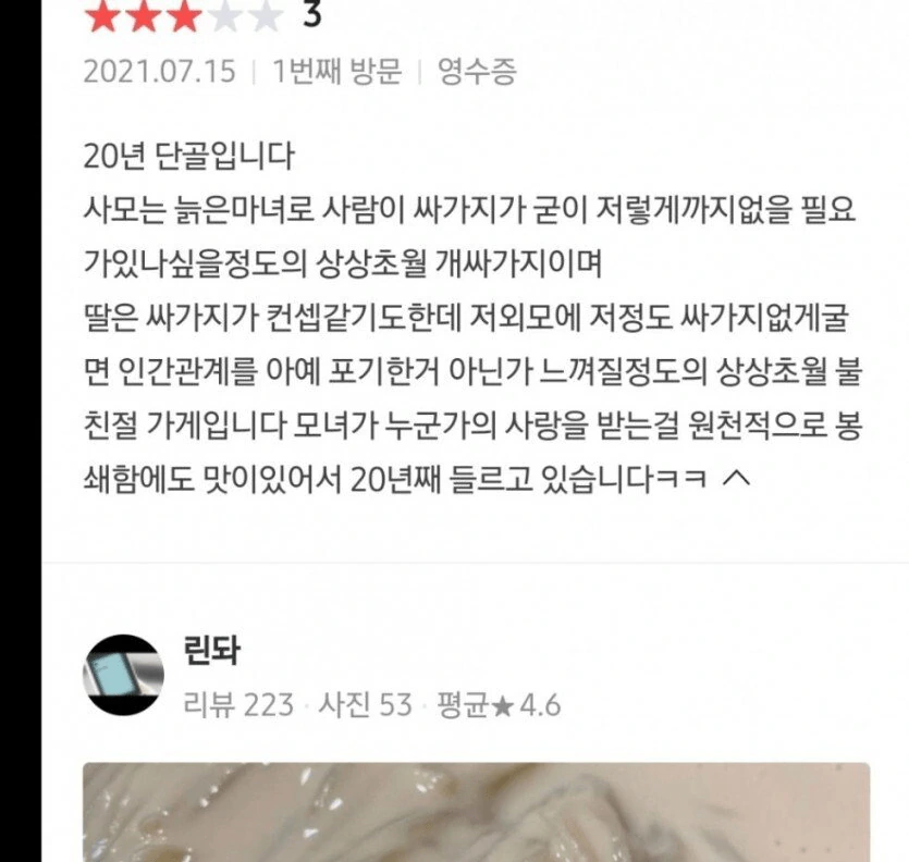 감도 안오는 어느 콩국수 단골 20년차의 리뷰.jpg
