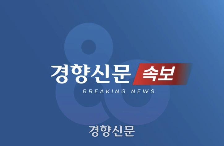 경찰, '홍명보 선임 의혹' 대한축구협회 압수수색