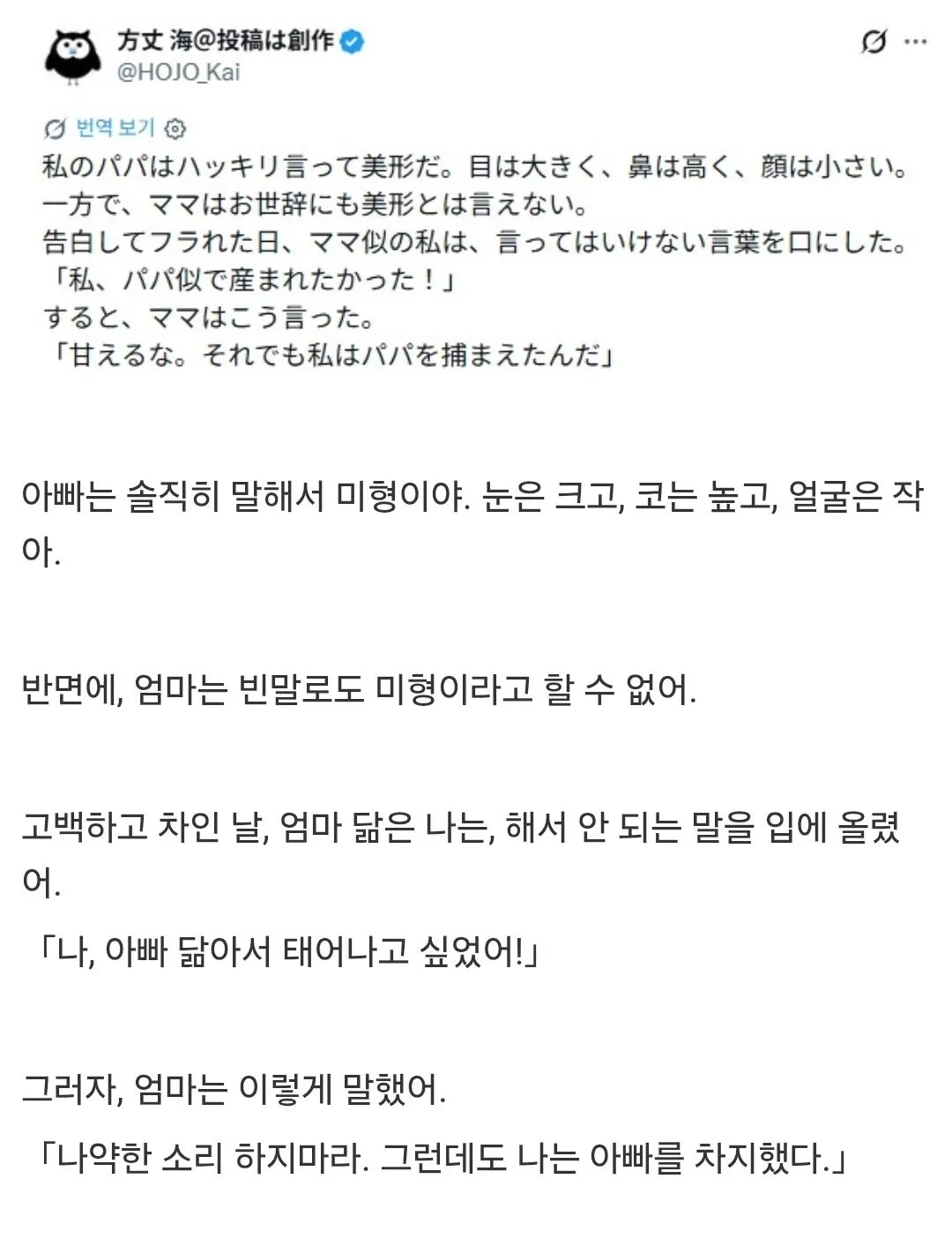 고백하고 차인 딸이 불평하자 바로잡는 어머님