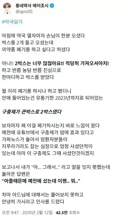 약사가 전하는 안타까운 사연.jpg