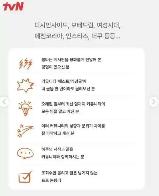 tvn 커뮤대전 근황