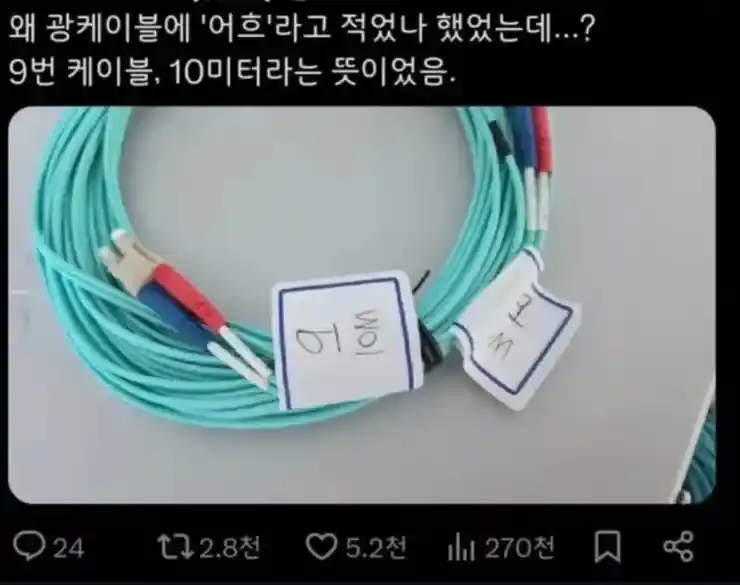 왜 광케이블에 '어흐'라고 적으셨나요.jpg