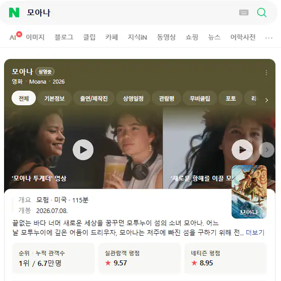 개봉하고 디즈니 감다살 소리 나오는 모아나 (평점,리뷰모음)