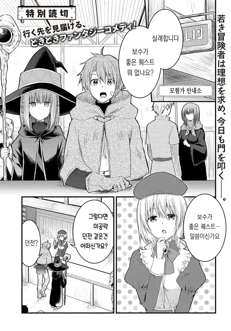 절대 걱정없는 순애러브 던전.Manhwa