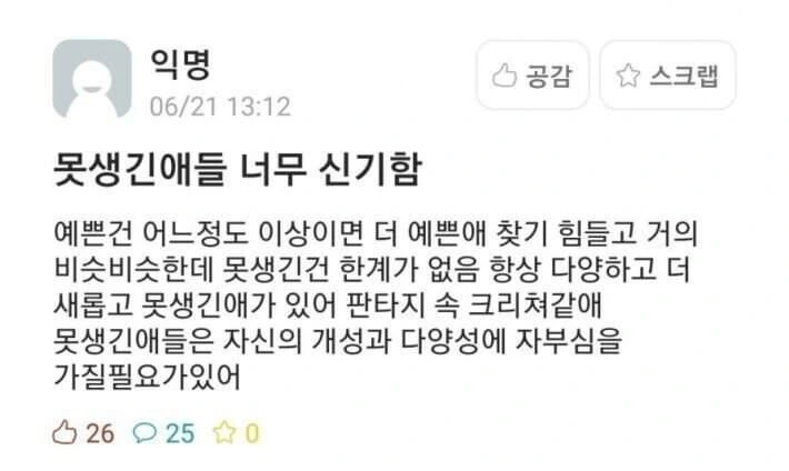 못생긴 애들 너무 신기함.jpg