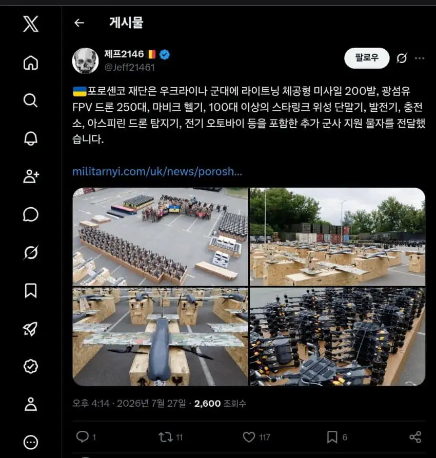 우크라이나의 애국노 2026년 근황