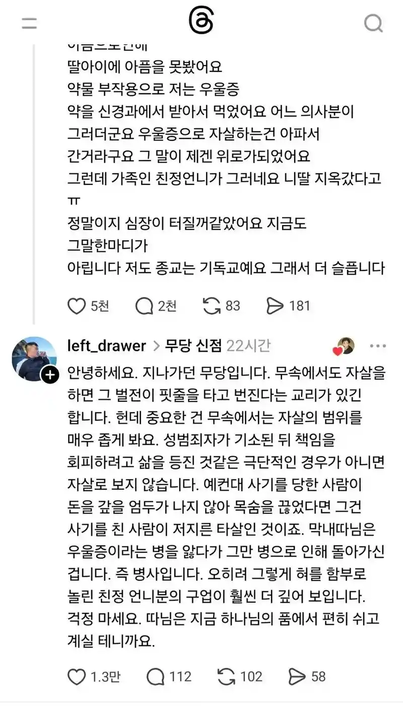 말빨 개쩌는 무당의 위로.....jpg