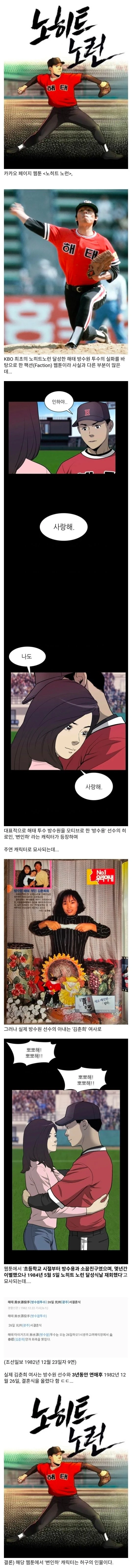 어느 야구 웹툰의 각색된 스토리.jpg
