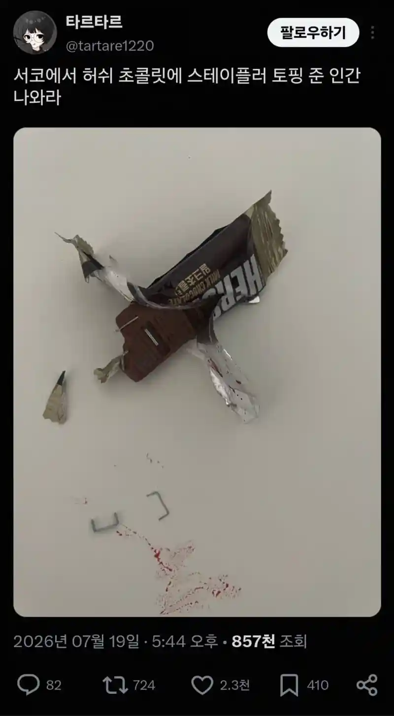 오싹오싹 서코 음식 테러 피해자 ? 근황
