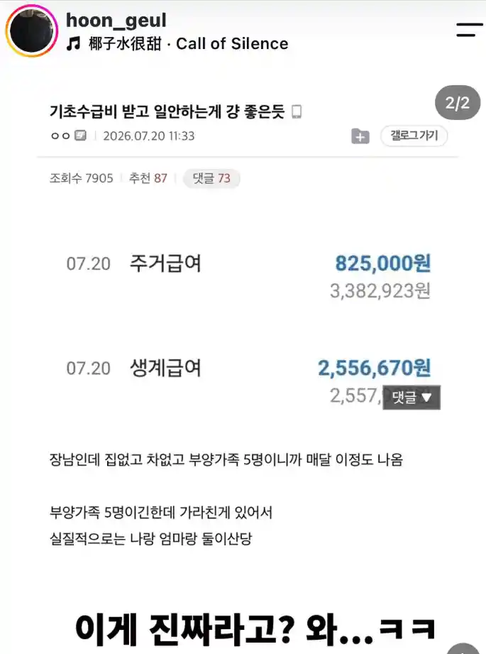 330만원 받는 기초수급자