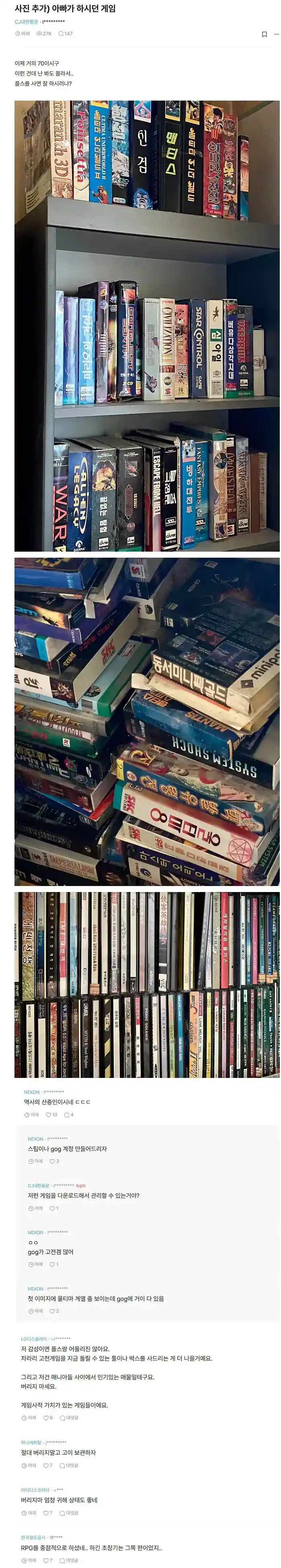 아빠가 하시던 게임