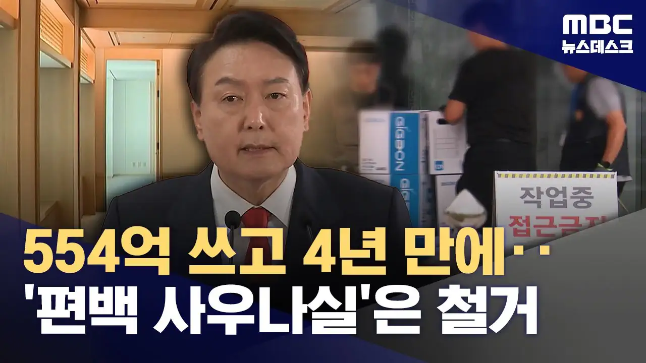 국방부 4년 만에 제자리로 '편백 사우나실'은 철거