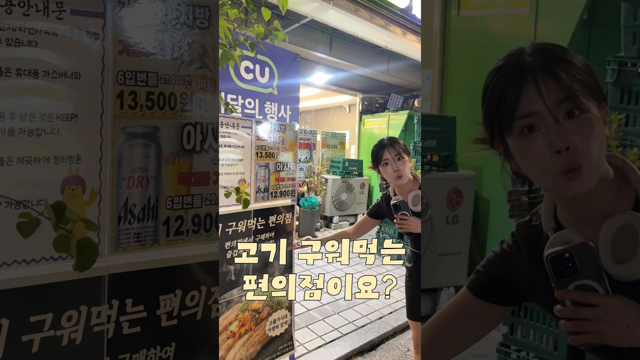 편의점.. 우리는 삼겹살까지 꾸워 먹을수있습니다~