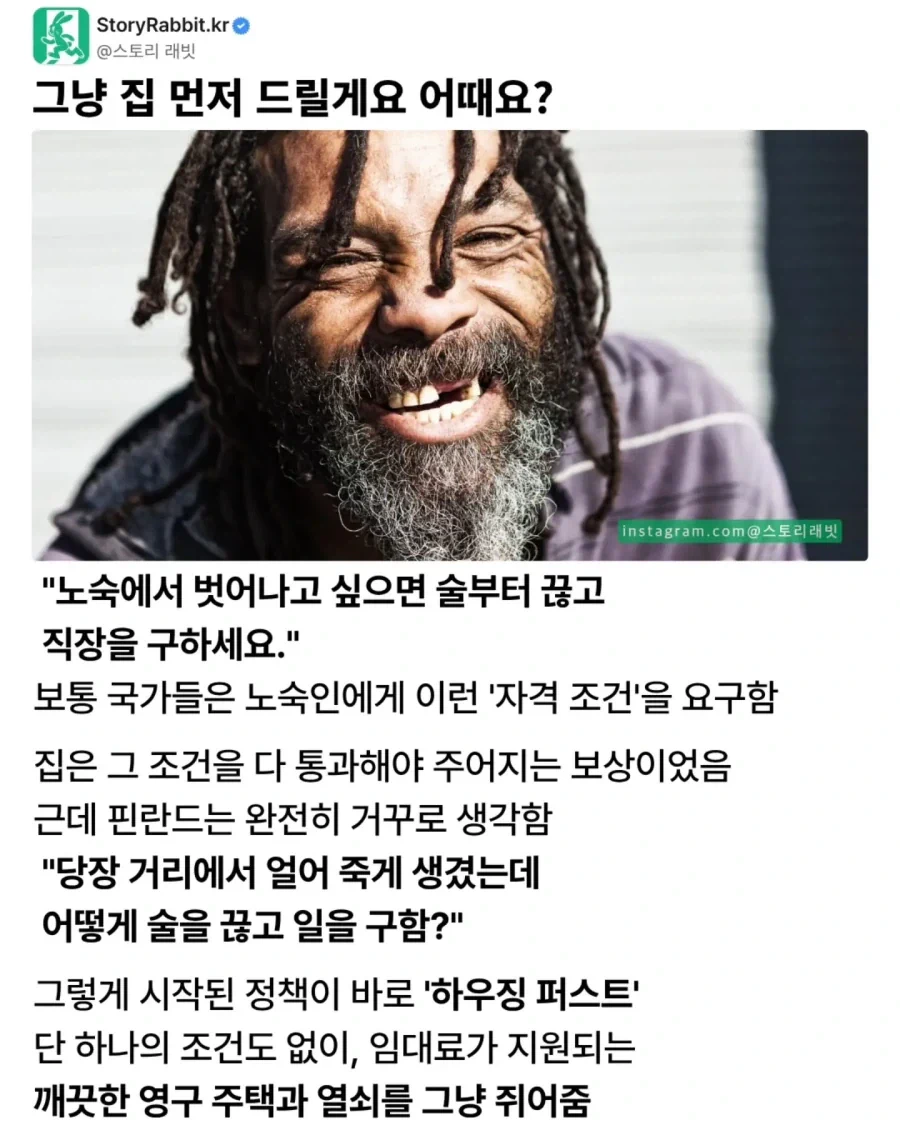 핀란드에서 성공한 노숙자 대책