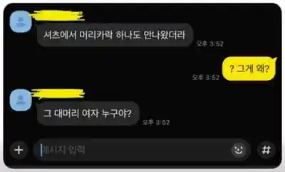 의심이 많은 여친
