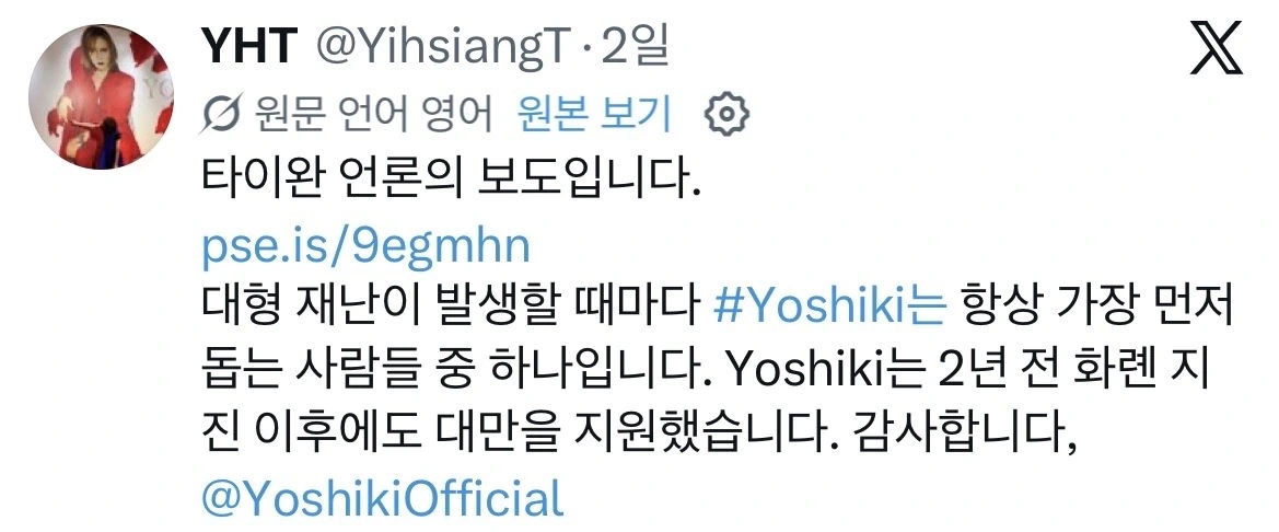기부로 유명한 엑스재팬 요시키 근황