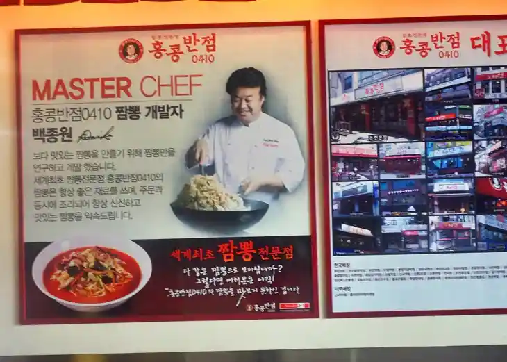 세계최초의 짬뽕 전문점